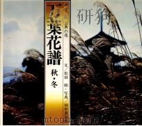 万葉花譜 2 1982.04 PDF电子版封面 松田修