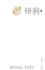 萬葉武藏野紀行 1959.05 PDF电子版封面 谷馨