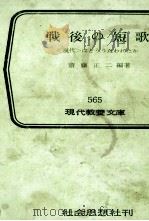 戦後の短歌（1966.07 PDF版）