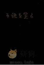 良寛を語る 1974.06 PDF电子版封面 相馬御風