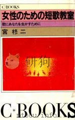 女性のための短歌教室（1983.02 PDF版）