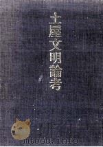 土屋文明論考（1977.05 PDF版）