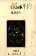 現代短歌（1982.09 PDF版）