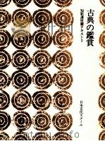 古典の鑑賞（ PDF版）