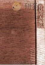 石見の人麻呂（1981.02 PDF版）