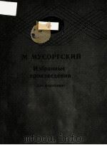 ИЗБРАННЫЕ ПРОИЗВЕДЕНИЯ（1984 PDF版）