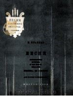 ПЕСНИ（1956 PDF版）