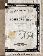 Horn-Konzert Nr.3 PDF电子版封面 (奥)Mozart曲