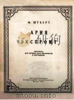 АРИЯ（1955 PDF版）