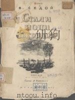 СТАЛИ НОЧИ СВЕТЛЫМИ（1947 PDF版）