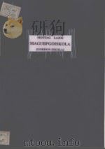 MAGUBPGOISKOLA（1955 PDF版）
