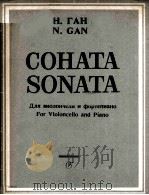 СОНАТА 1987 PDF电子版封面 Н.ГАН曲