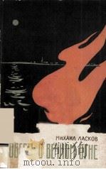 Повесть о вечном огне（1963 PDF版）