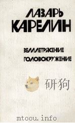 Землетрясение : 1984 PDF电子版封面