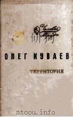 Территория : 1982 PDF电子版封面