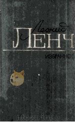 Избранное :（1987 PDF版）