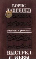 Выстрел с невы :（1985 PDF版）