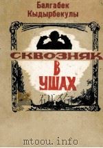 Сквозняк в ушах : 1984 PDF电子版封面