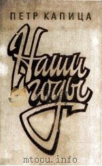 Наши годы :   1983  PDF电子版封面     