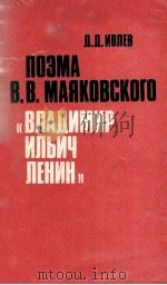 Позма В.В. Маяковского 1986 PDF电子版封面