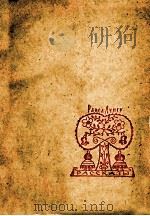 Чудесное лекарство : 1963 PDF电子版封面