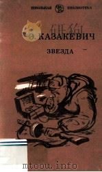 Звезда :（1982 PDF版）