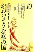 かわいそうな私の国 10 1978 PDF电子版封面 Herbert