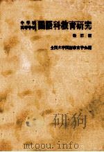 中学校高等学校国語科教育研究（1986.04 PDF版）