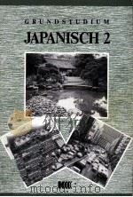 Grundstudium Japanisch 2 1991 PDF电子版封面 Katsuki
