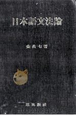 日本語文法論（1980.10 PDF版）