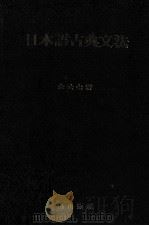 日本語古典文法（1981.10 PDF版）