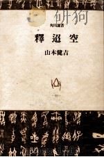 釈迢空（1972.07 PDF版）