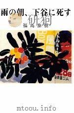 雨の朝、下谷に死す（1984.08 PDF版）