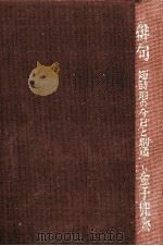 俳句（1972 PDF版）