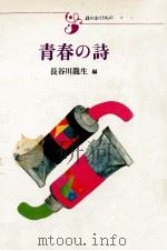 青春の詩（1981.06 PDF版）