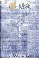 現代短歌美と思想（1972 PDF版）