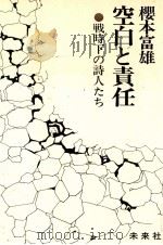空白と責任（1983.07 PDF版）