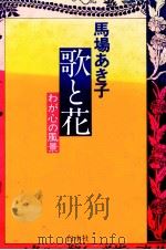 歌と花（1983.11 PDF版）