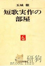 短歌実作の部屋（1983.05 PDF版）
