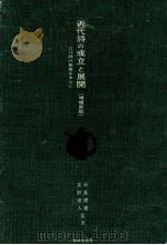 近代詩の成立と展開（1969 PDF版）