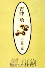 吉井勇（1984.03 PDF版）