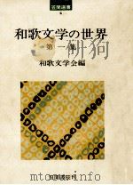 和歌文学の世界 1（1973.07-1978.07 PDF版）