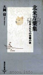 北米万葉集（1999 PDF版）