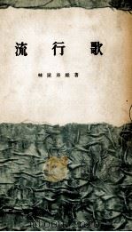 流行歌（1957.06 PDF版）