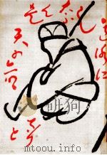 俳句講座 7 1932.08 PDF电子版封面 山本三生