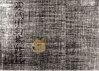 現代俳句歳時記 1996 PDF电子版封面 4805002832 金子兜太