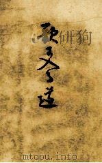 歌に入る道 1915.11 PDF电子版封面 金子薫園
