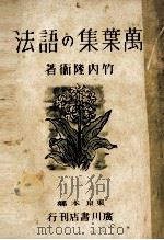 萬葉集の語法（1946.08 PDF版）