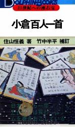 小倉百人一首（194.12 PDF版）