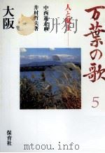 万葉の歌 5（1986.07 PDF版）